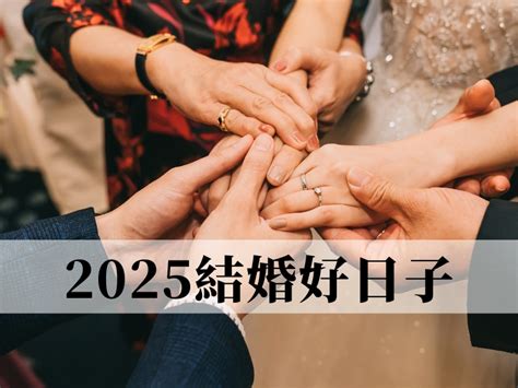 八字擇日結婚|結婚吉日查詢｜嫁娶良辰擇日指